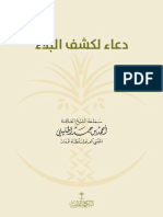 دعاء لكشف البلاء