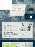 中四华文《虞美人·听雨》蒋捷（郑凯杰）