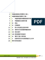 持續教育機構及補習社 執照申請與更改工程入則手續及技術指引 DSEDJ 2 (Chinese)