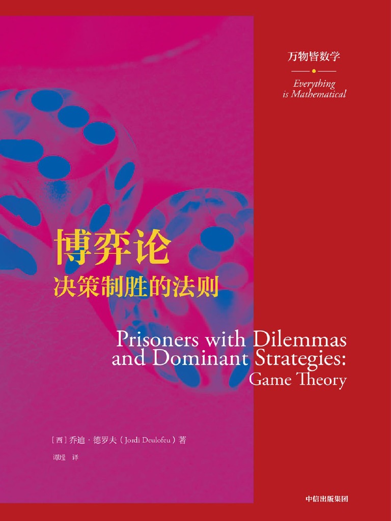 博弈论| PDF