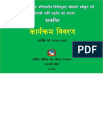 विषयगत-मन्त्रालयबाट-स्वीकृत-भएका-प्रस्तावित-कार्यक्रम-विवरण