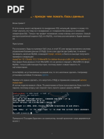 SQL - прежде чем ломать базы данных