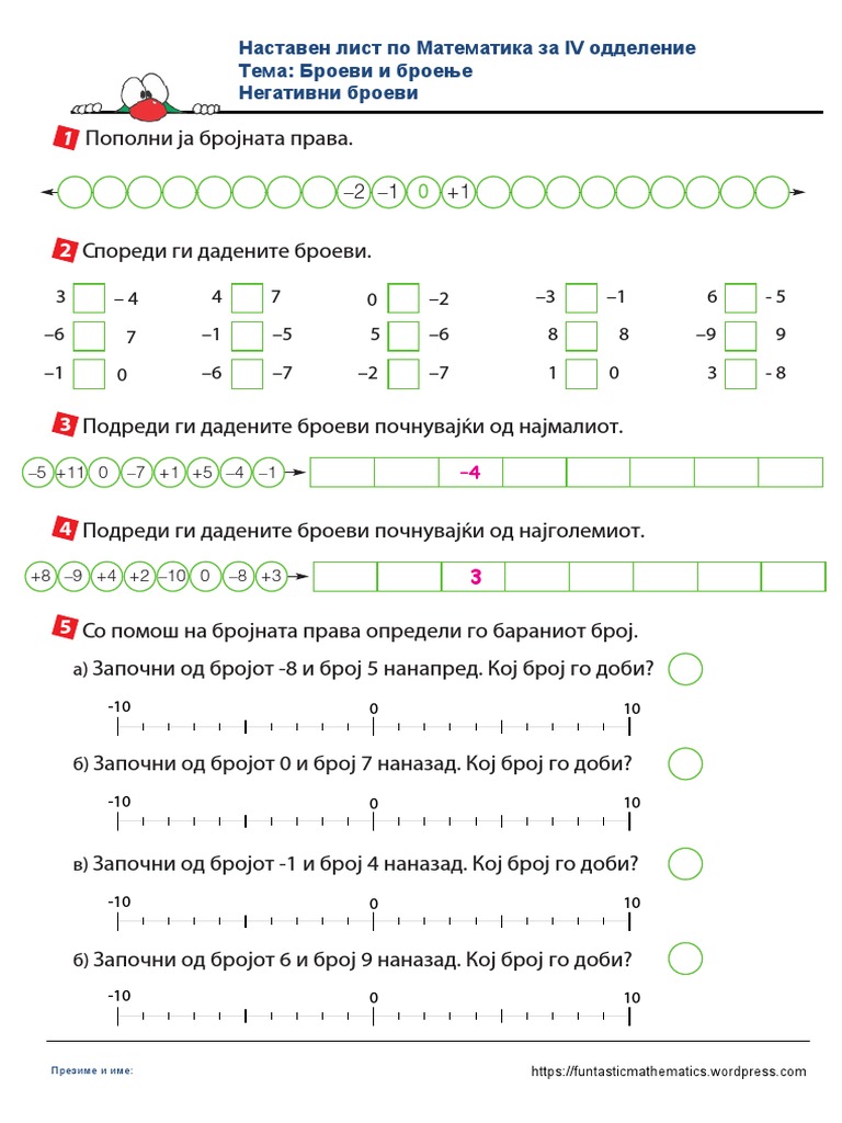 4-Негативни броеви | PDF