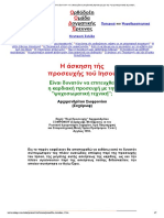 Η άσκηση τής προσευχής τού Ιησού Είναι δυνατόν να επιτευχθεί η καρδιακή προσευχή με την _ψυχοσωματική τεχνική_;