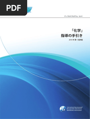 Chemistry Guide (Japanese) | PDF