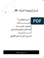 البحرين الخيار الديمقراطي وآليات الإقصاء (2) - تقرير البندر - Al Bandar Gate