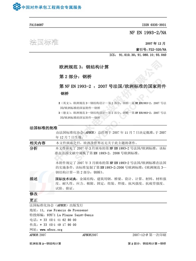 nf-en-1993-2-na-pdf