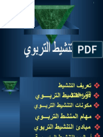 التنشيط التربوي