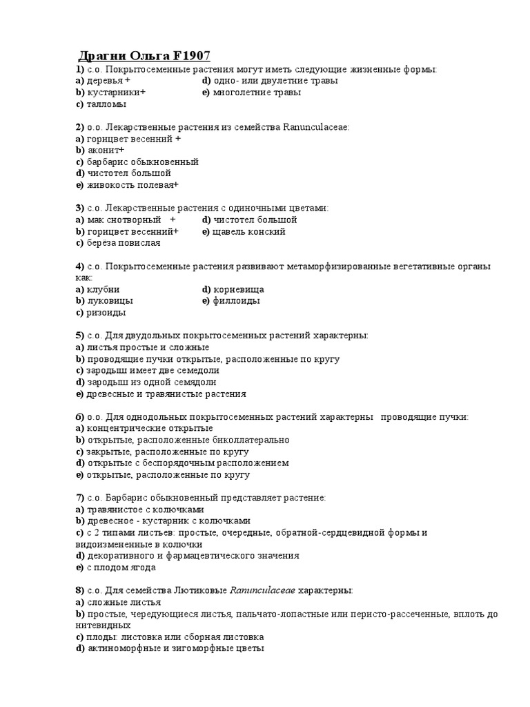 Тест По Ботанике | PDF