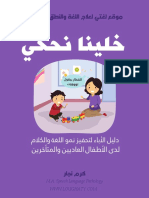 كتاب خلينا نحكي-1