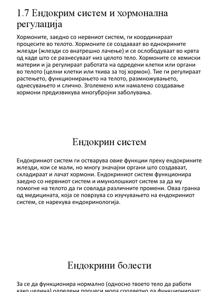 ендокрин систем и хормонална рагулација | PDF