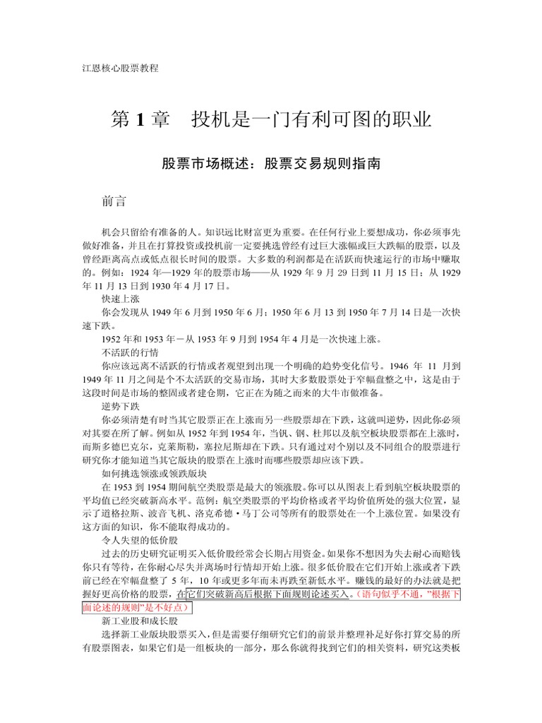 江恩股票核心教程《中文版》 | PDF