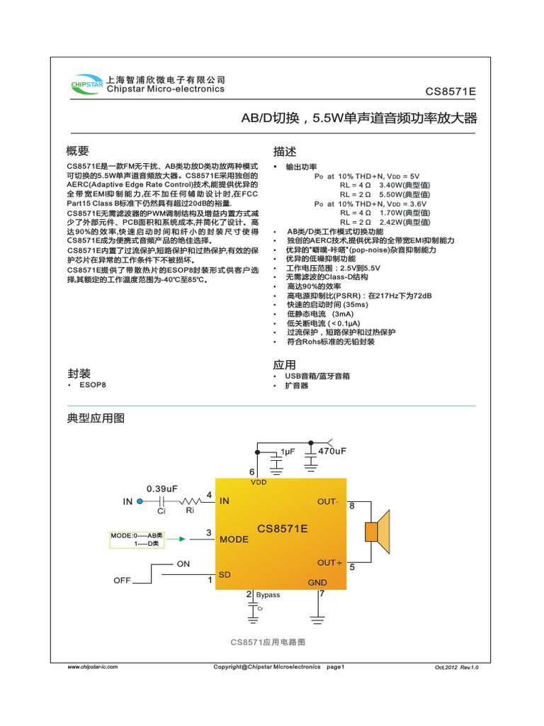 CS8571E ChipstarMicro Electronics | PDF