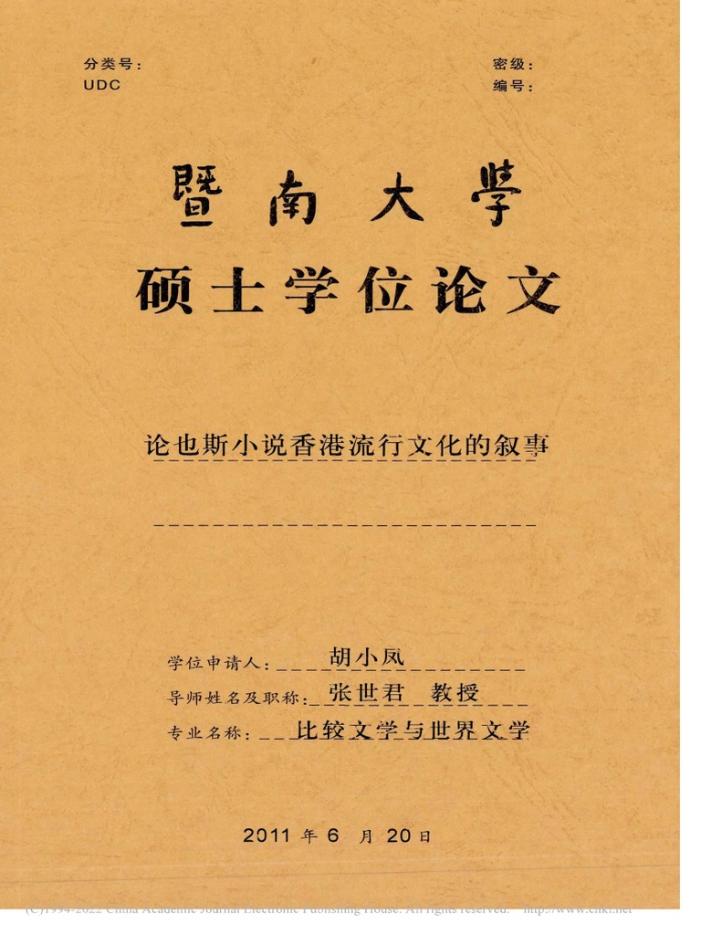 論也斯小說香港流行文化的敘事| PDF