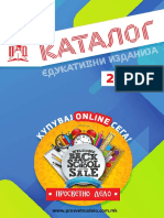 КАТАЛОГ ЕДУКАТИВНИ ИЗДАНИЈА 2020