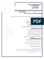 Answer Key Revision Worksheet Final Exam (2022) Grade 6 Arabic