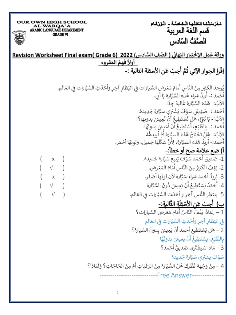 Answer Key Revision Worksheet Final Exam (2022) Grade 6 Arabic | PDF