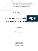 Интенсивный курс Арабского