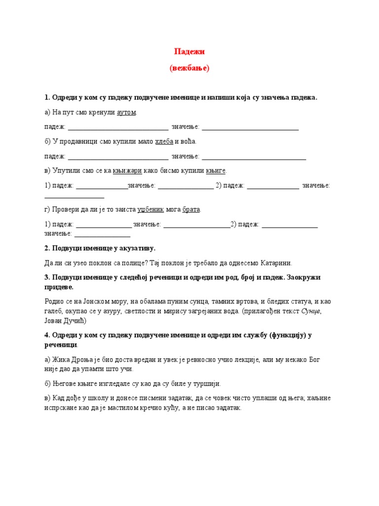 Падежи - вежбање | PDF