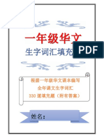 一年级华文 Iris Koon PDF