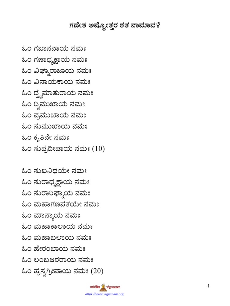 Ganesha Ashtottara Sata Namavali Kannada PDF