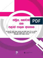 ඉස්ත්‍රිය, කෝටාව සහ පළාත් පාලන ආයතන 