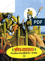 Chhobite Mohabharat