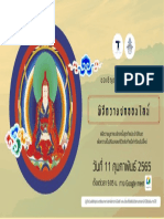 PDF โปรโมทงานถวายซก