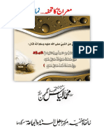 معراج کا تحفہ۔۔۔ نماز 257