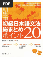 日本語生中継 - 聞いて覚える話し方. 初中級編 2 - Nihongo