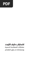 جاري ويلسون دماغك و الاباحية - PDF | PDF