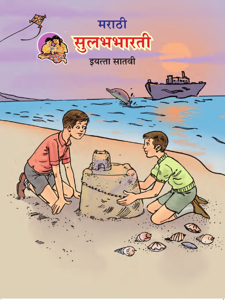 7th STD Marathi Sulabhbharati Textbook PDF PDF