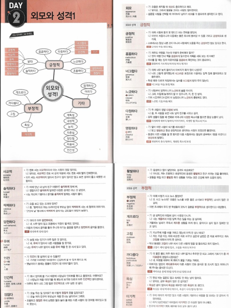 day2 외모와 성격1 | PDF