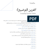 القرين (توضيح) - ويكيبيديا