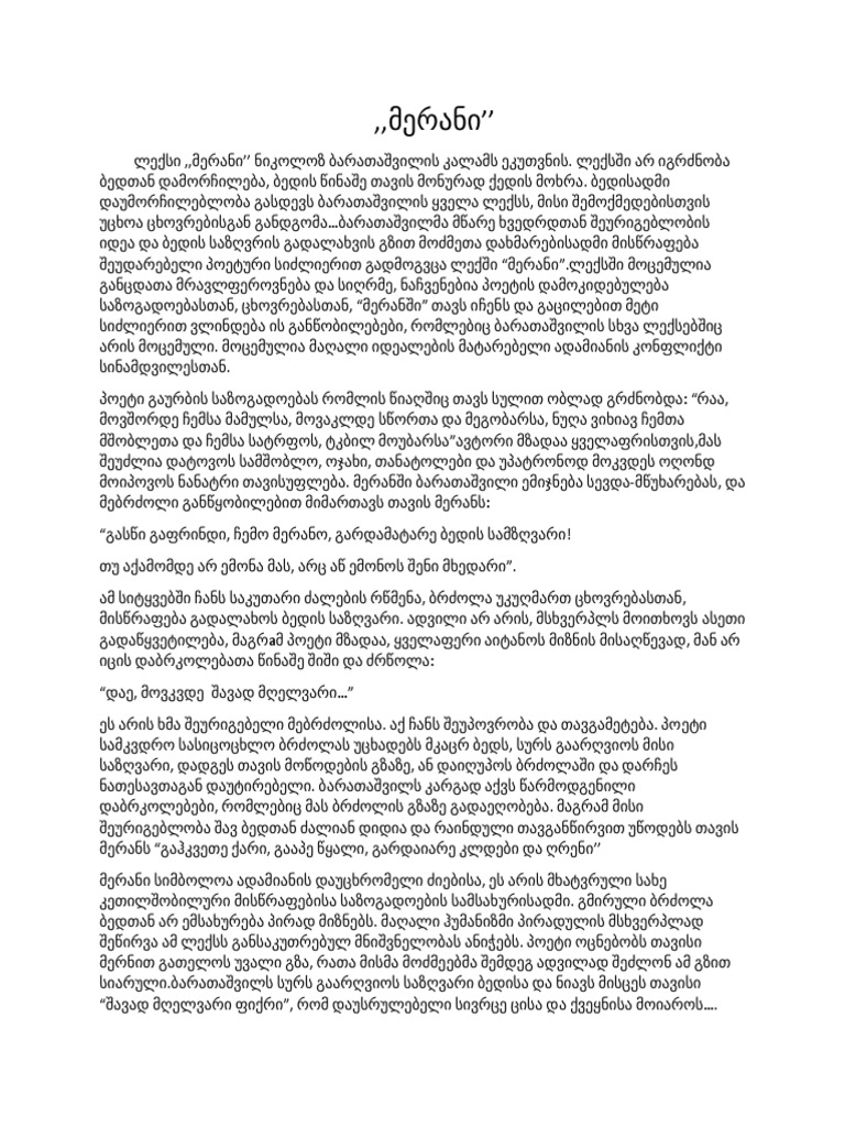 მერანი | PDF