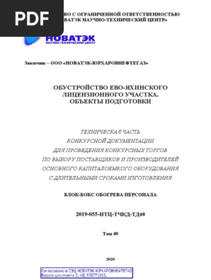 2019_055_НТЦ_ТЧКД_ТД_40.