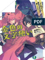 (WN) (Eng) Konjiki No Word Master Vol. 5
