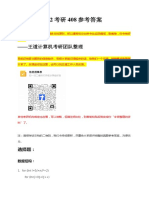 王道计算机考研团队整理 22考研408真题及答案