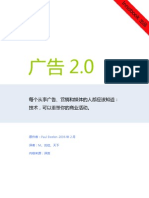 广告2 0