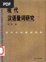 现代汉语虚词讲义(recomendado) | PDF