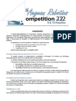 Ανακοίνωση Διαγωνισμού 2022 v1.0