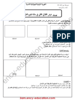 Dzexams 3am Sciences d2 20181 2252560