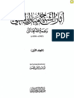 آثار الشيخ مبارك الميلي رحمه الله - الجزائري - دار الرشد