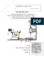 C2 - 2TM - نظام ثقب القطع المعدنية