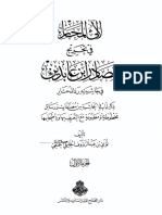 لآلئ المحار في تخريج مصادر ابن عابدين