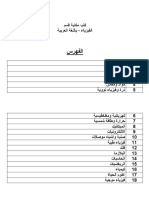 الكتب العربية كاملة قسم الفيزياء2016