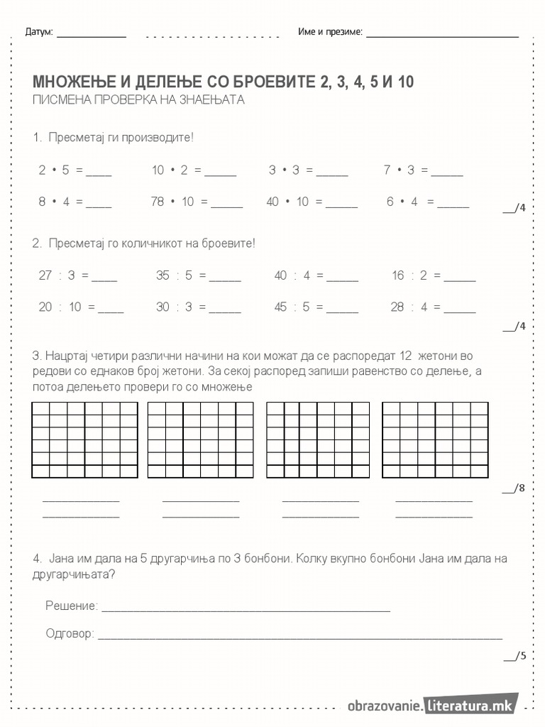 Множење и делење со 2 3 4 5 и 10 | PDF