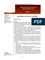 Rekha Kumari: International Journal of Sanskrit Research 2017 3 (3) : 134-136