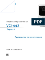 Видеокамера сетевая VCI_442