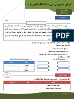 فروض اللغة العربية المستوى السادس الابتدائي الدورة الاولى المرحلة 1 النموذج 2